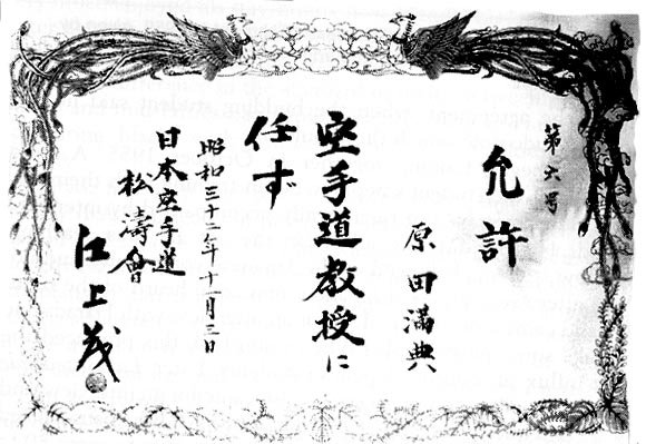 Diplôme de professeur décerné à Harada par Maître Egami
