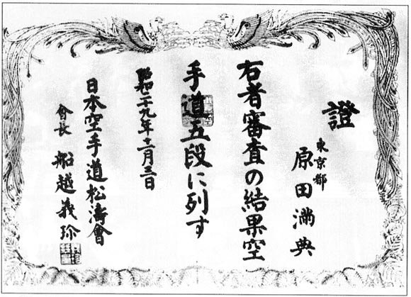 Diplôme de 5e Dan décerné à Harada par Maître Funakoshi